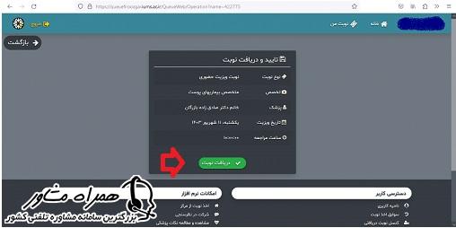 دریافت نوبت از سایت نوبت دهی بیمارستان فیروزگر